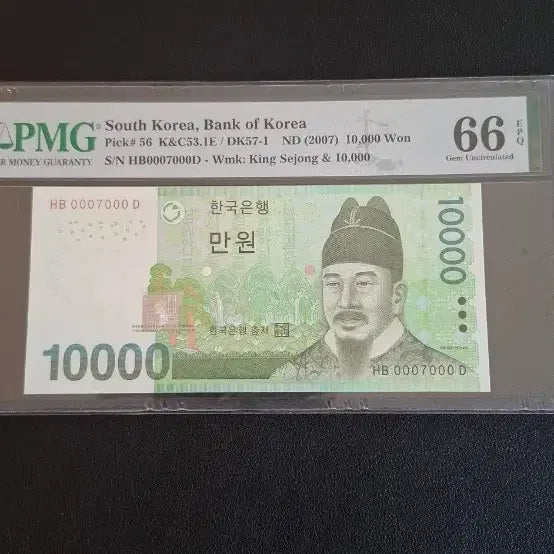 [BUNJANG] PMG Graded 66 10,000 Won Banknote - Serial Number 0007000 / 6차만원 원봉레이더 0007000 특이번호