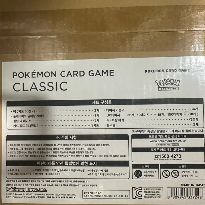[BUNJANG] Pokemon Card Classic Sealed Korean Version / 포켓몬 카드 클래식 미개봉 한글판 classic