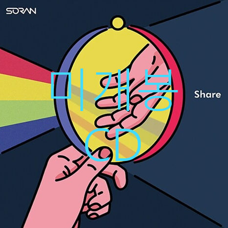 [BUNJANG] Soran Share (CD) - Sealed / [미개봉] 소란 (Soran) - Share (CD)