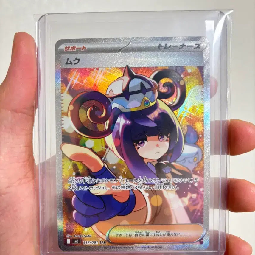 [BUNJANG] MUKU SAR Graded Card / 무쿠sar 일판 등급용