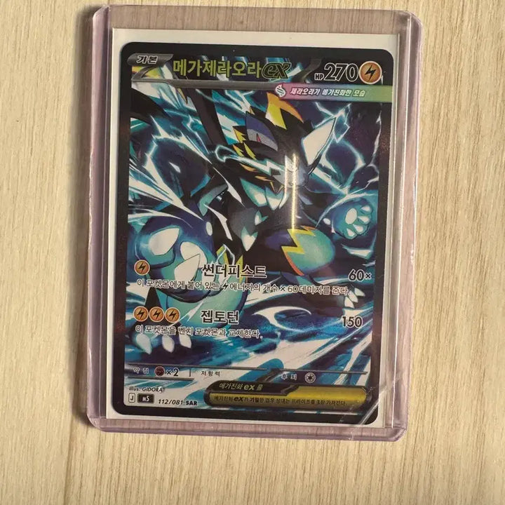 [BUNJANG] Mega Zeraora SR Card / 메가제라오라 sar 판매