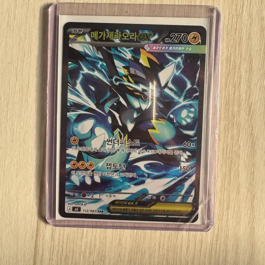 [BUNJANG] Mega Zeraora SR Card / 메가제라오라 sar 판매