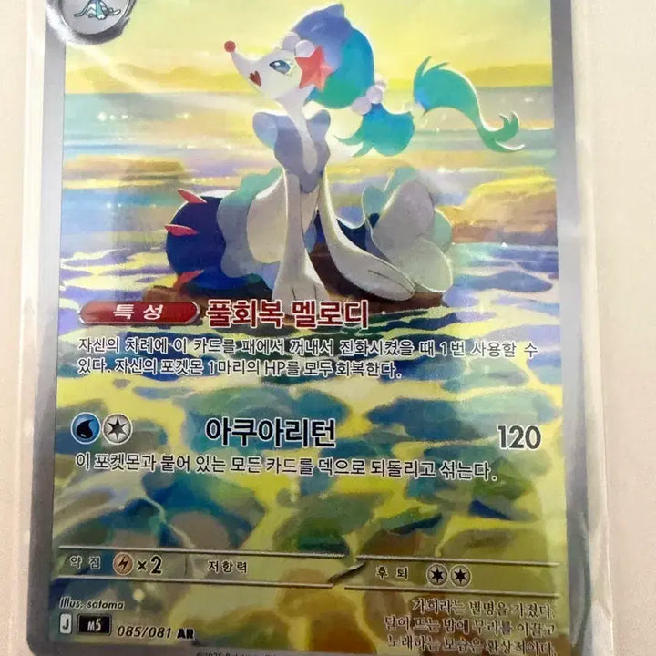 [BUNJANG] Pokemon Card Lumineon AR / 포켓몬 카드 누리레느 AR