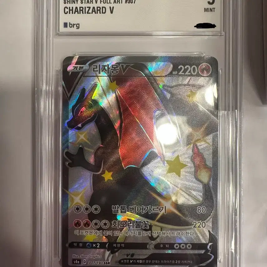 [BUNJANG] Charizard V SSR Full Art Pokemon Card (BRG 9) / BRG 9등급 리자몽 V ssr 포켓몬 카드(네고 가능)