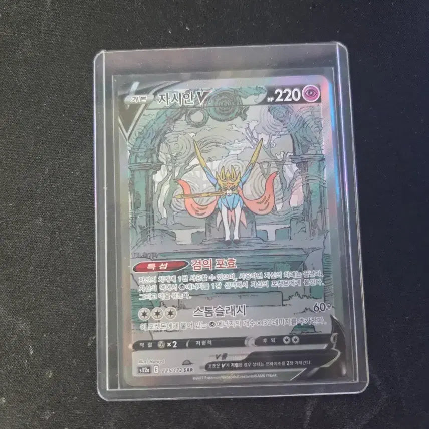 [BUNJANG] Zacian V Special Illustration Rare Graded Mint Condition / 자시안 V 특일 S급
