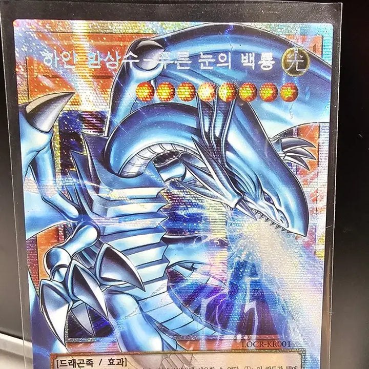 [BUNJANG] Yu-Gi-Oh! White Fantasy Beast Blue-Eyes White Dragon LOCR-KR001 PSC OverFrame Card / 하얀환상수 푸른 눈의 백룡 LOCR-KR001 PSC OverFrame