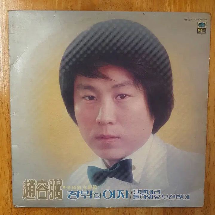[BUNJANG] Cho Yong-pil 1st Album LP / 조용필1집lp