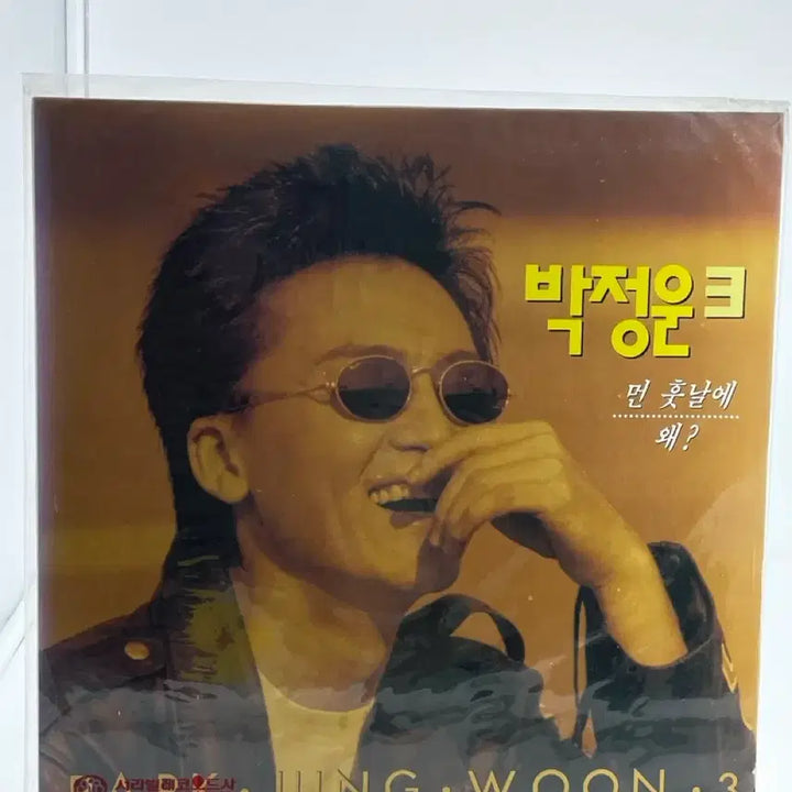 [BUNJANG] Park Jung Woon 3rd Album - A Distant Day / Why (Sealed LP) / [LP/미개봉] 박정운 3집  - 먼 훗날에/왜
