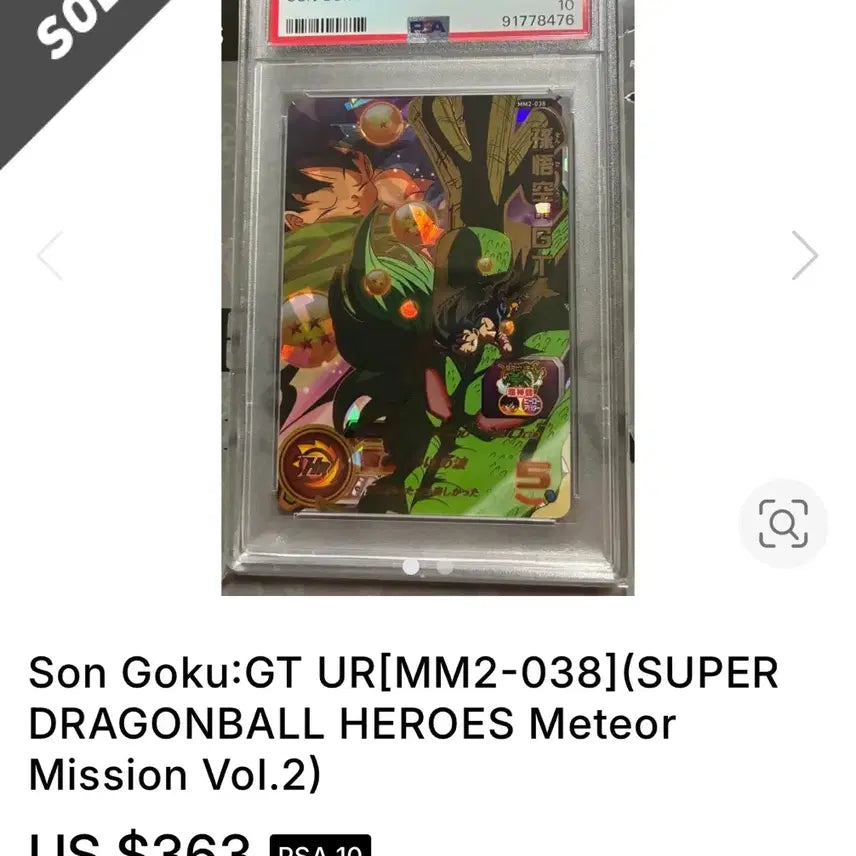 [BUNJANG] Dragon Ball Z Son Goku GT HR Card (SDBH METEOR M2, PSA 10) / 드래곤볼 손오공 카드팝니다. PSA10