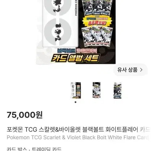 [BUNJANG] Pokemon Card Black Kyurem &amp; White Kyurem Album Set (Sealed) / 포켓몬카드 블랙볼트,화이트플레어 앨범 세트 미개봉