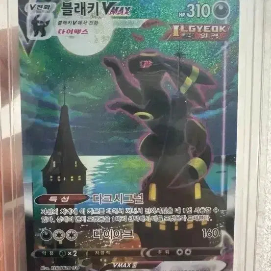 [BUNJANG] Umbreon VMAX HR Pokémon Card / 블래키 Vmax HR