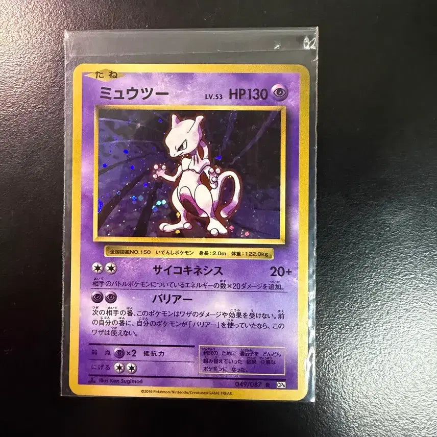 [BUNJANG] 20th Anniversary Mewtwo Japanese Edition / 20주년 뮤츠 일판