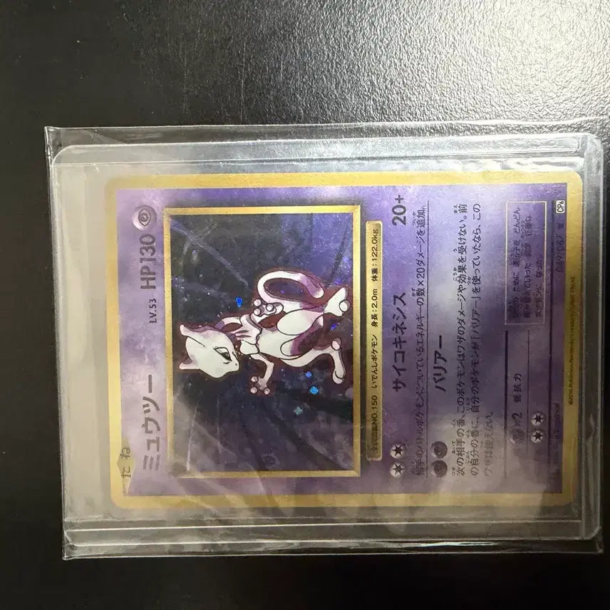 [BUNJANG] 20th Anniversary Mewtwo Japanese Edition / 20주년 뮤츠 일판