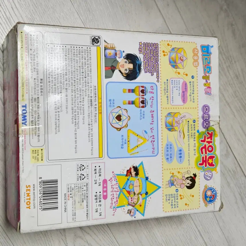 [BUNJANG] Mirumo Ponponpon Melody Drum Tomy (Vintage) / 구매의사없는찜금지 고전 미르모 고전완구 미르모퐁퐁퐁 완구 므르모 작은북 고전문구