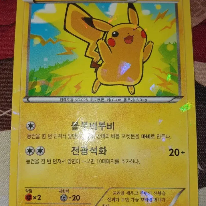 [BUNJANG] Pokemon Pikachu Holo Card / 포켓몬 카드 피카츄 (홀로카드)