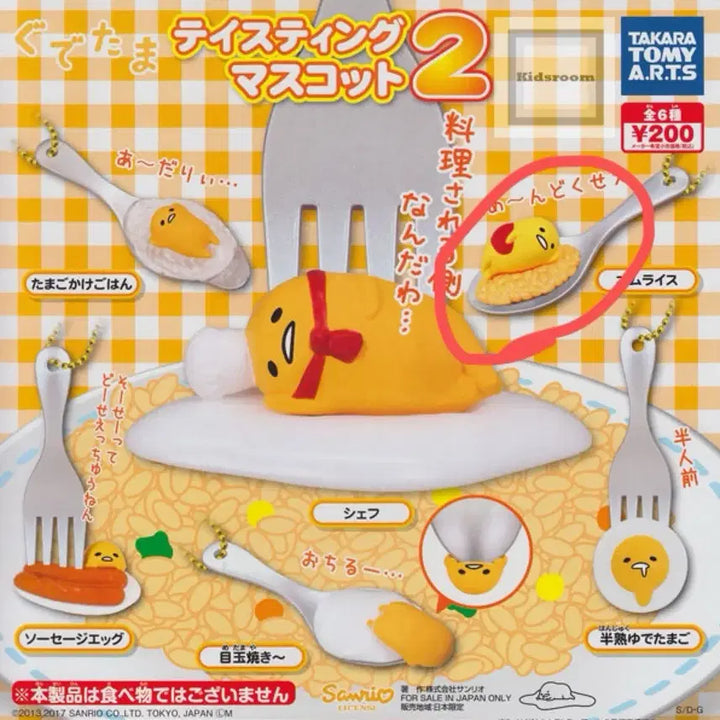 [BUNJANG] Gudetama Classic Gacha Keyring / [2017 토미타카라] 구데타마 고전 가챠 키링