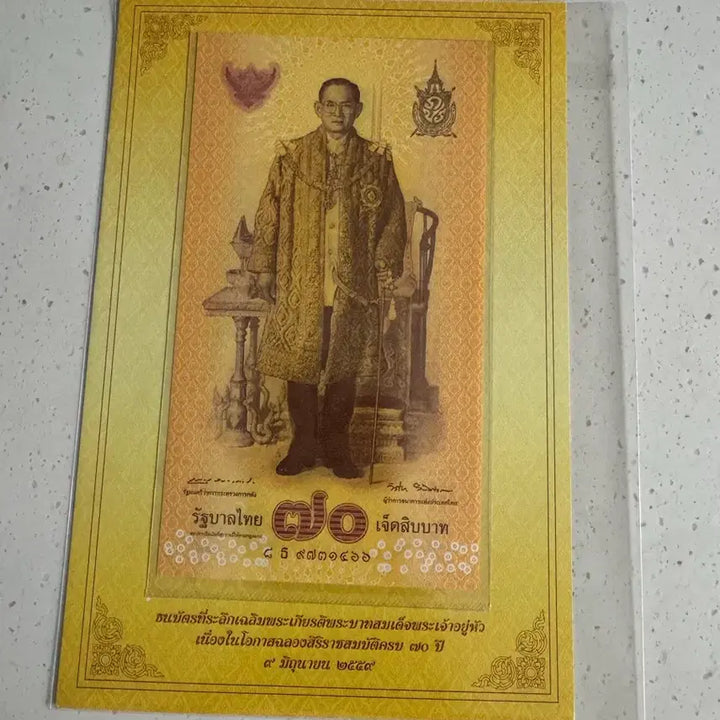 [BUNJANG] Thailand King Bhumibol Adulyadej 70th Anniversary Commemorative 70 Baht Banknote (with Album) / 태국 라마 9세 국왕 즉위 70주년 기념 지폐입니다.