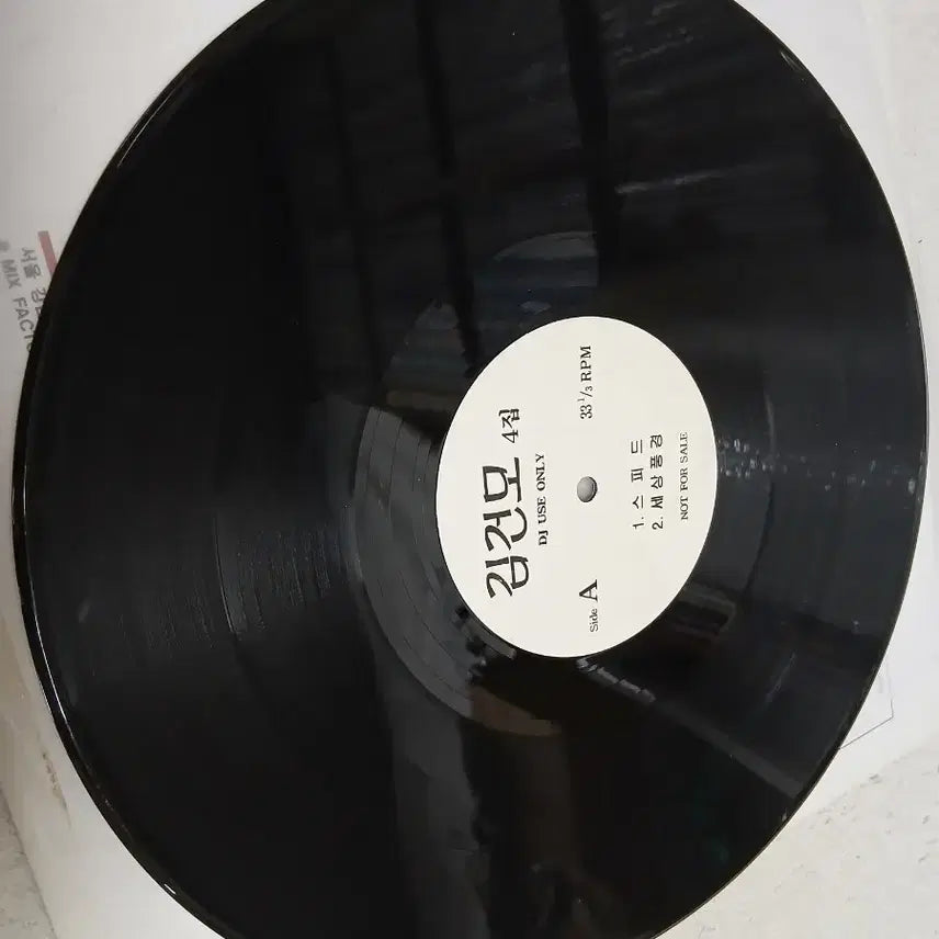 [BUNJANG] Kim Gun-mo 4th Album Speed Promotional LP / (희귀반)홍보용 lp 김건모 4집 스피드