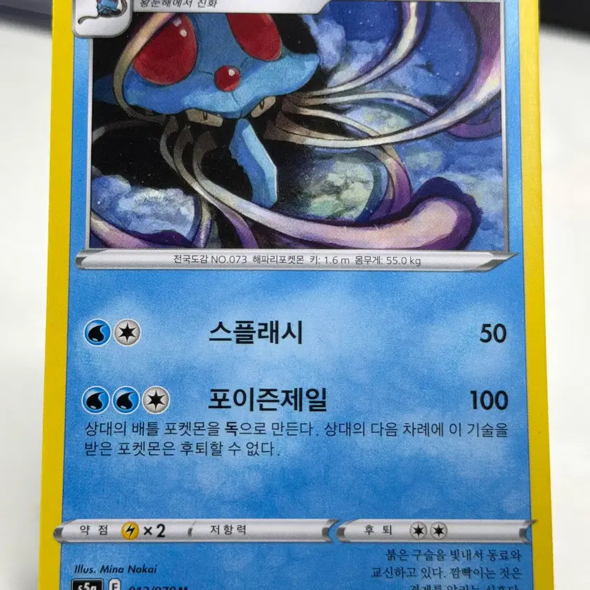 [BUNJANG] Dokpari S5A 012/070 U / 독파리 s5a 012/070 U (500원)