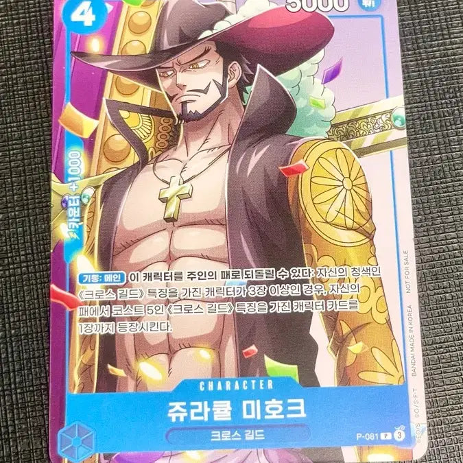 [BUNJANG] One Piece Card Dracule Mihawk Promo / 원피스 카드 쥬라큘 미호크 프로모