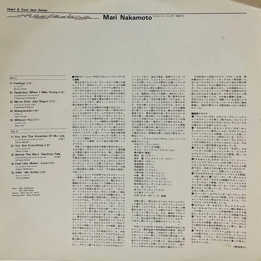 [BUNJANG] Mari Nakamoto Nice Feeling City Pop LP / 시티팝 나카모토 마리 Mari Nakamoto-NiceFeeling LP