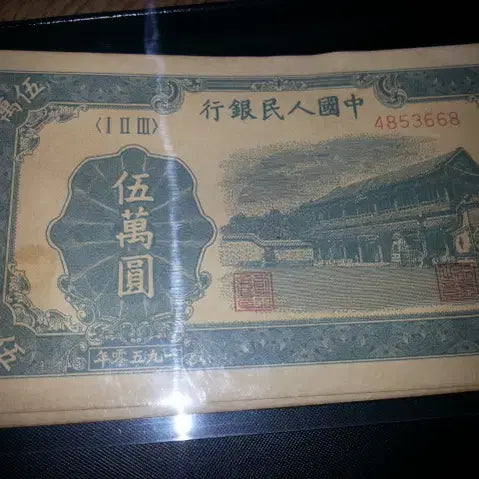 [BUNJANG] Chinese Banknotes (60 pcs) / 중국 지폐 60p