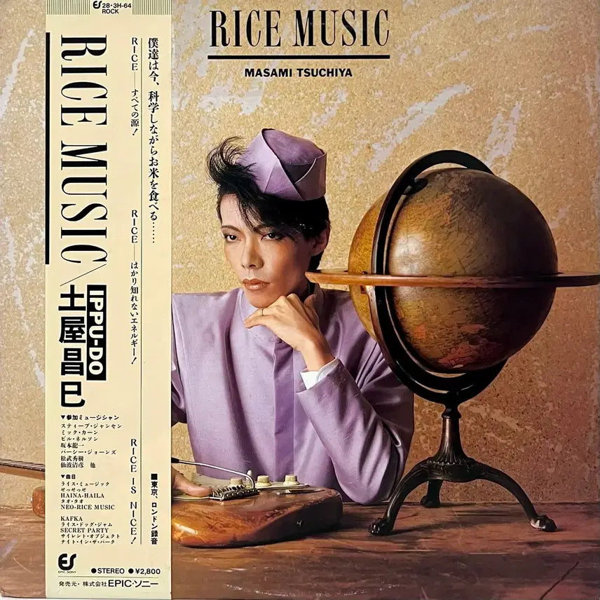[BUNJANG] Masami Tsuchiya Rice Music LP / 츠치야 마사미 Masami Tsuchiya -Rice Music LP