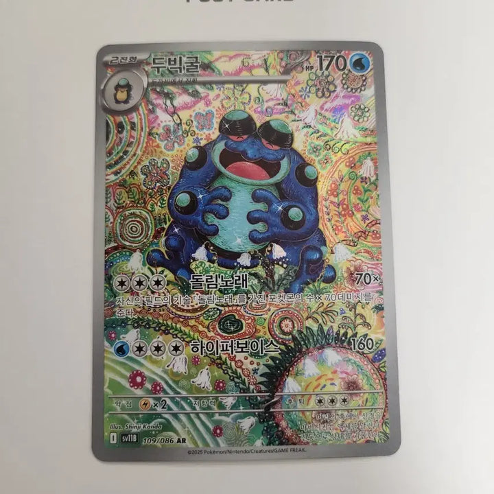 [BUNJANG] Pokemon Card Dubulgo AR Single Card / 포켓몬카드 두빅굴 ar 싱글카드