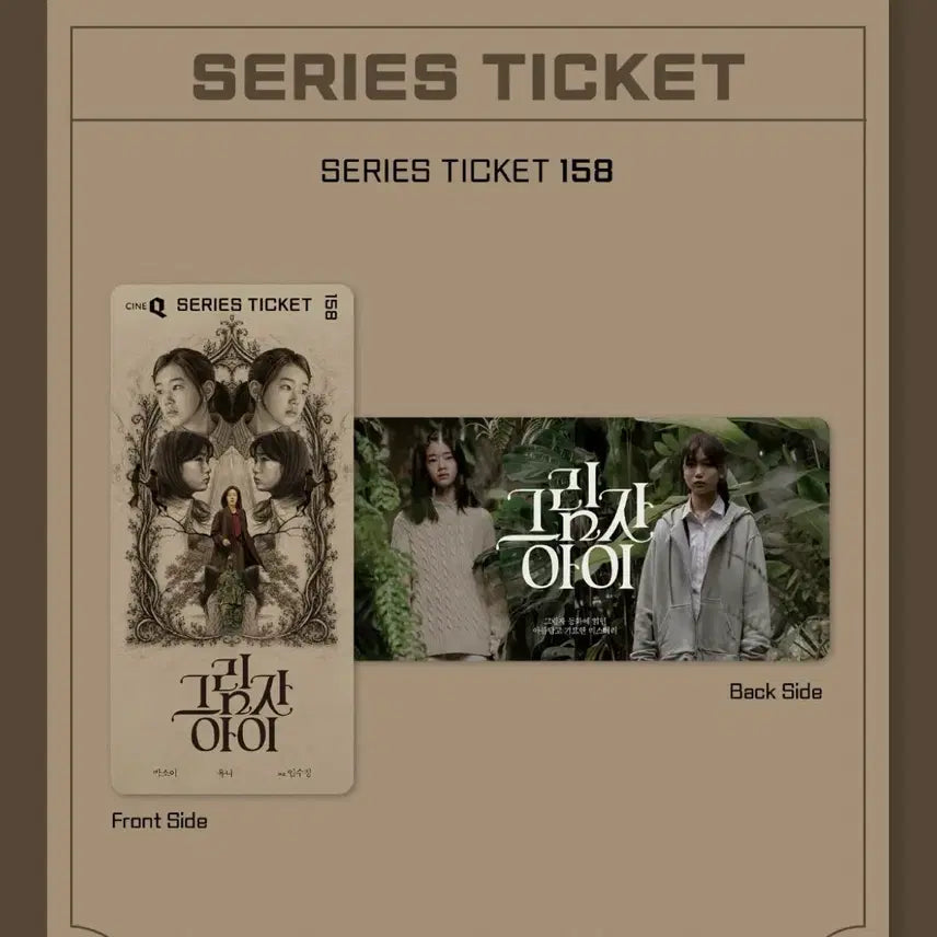 [BUNJANG] Shadow I CGV Series Ticket / 그림자 아이 씨네큐 시리즈 티켓  7.1.부터 수령접수