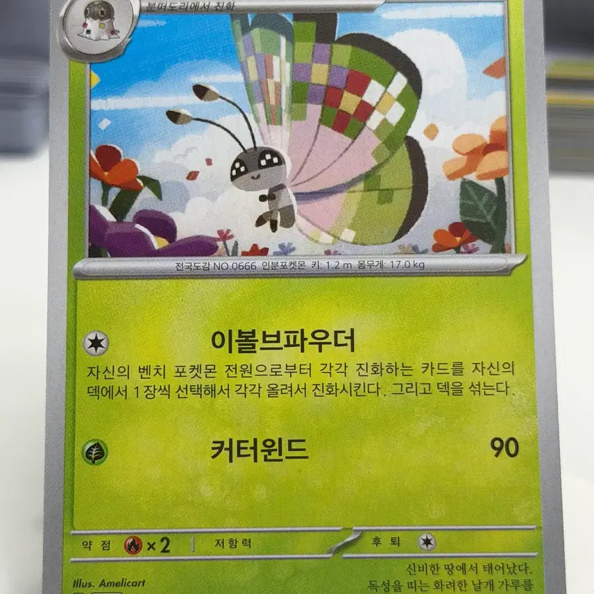 [BUNJANG] Bibioung SV8 006/106 Photocard / 비비용 sv8 006/106 U (400)원