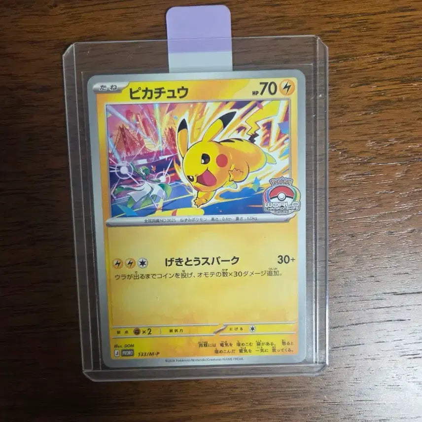 [BUNJANG] Pokemon Card Pikachu 2026 World Championship Gym Promo (Japanese Edition) / (신상품)[일본판] 포켓몬카드 피카츄 2026 월드 챔피언쉽 짐프로모