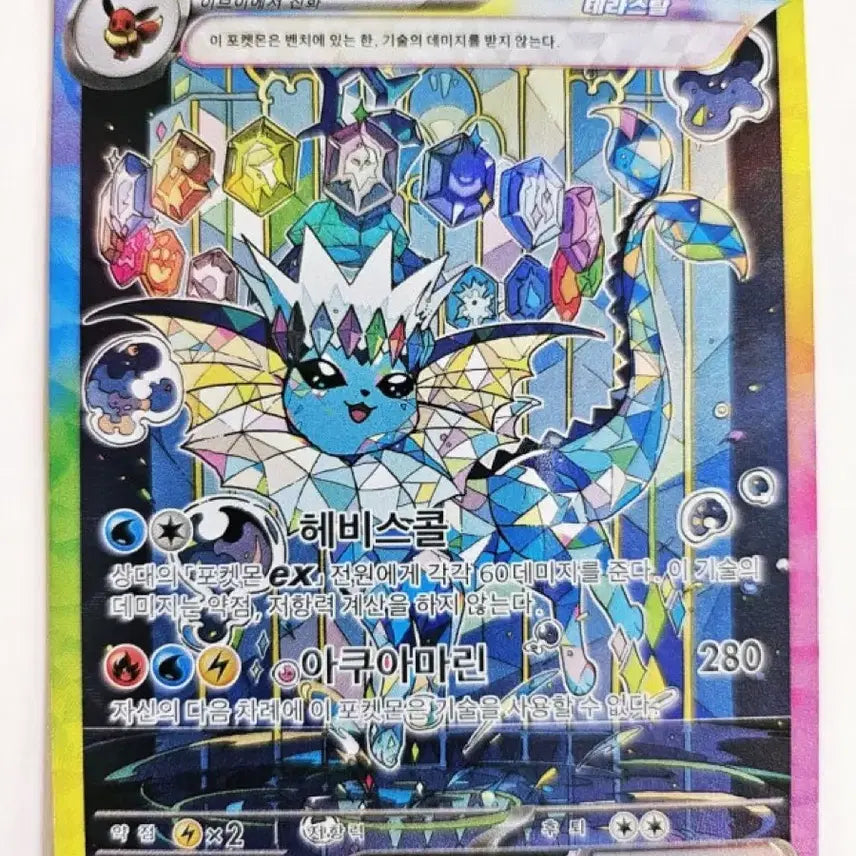 [BUNJANG] Vaporeon EX SAR Pokémon Card / 샤미드 sar 포켓몬 카드 이브이 시리즈 팝니다