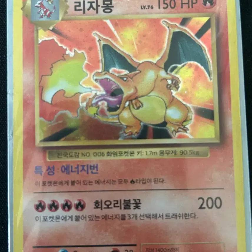 [BUNJANG] Charizard Rare Card / 리자몽 희귀 카드