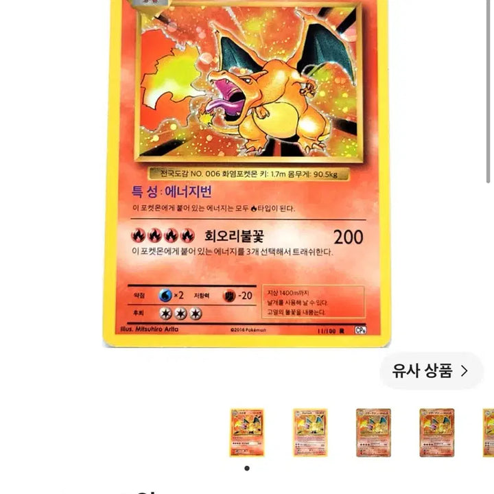 [BUNJANG] Charizard Rare Card / 리자몽 희귀 카드