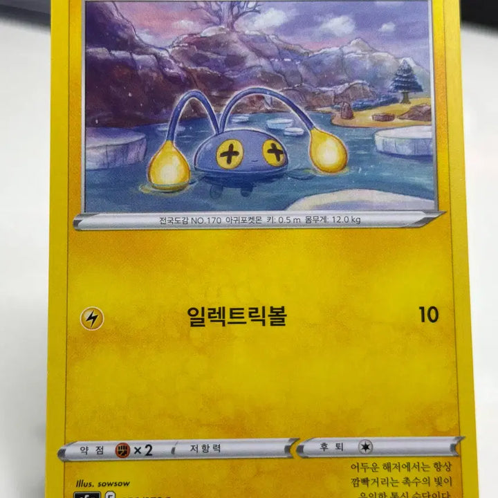 [BUNJANG] Choragi S5a 020/070 C / 초라기 s5a 020/070 C (400원)