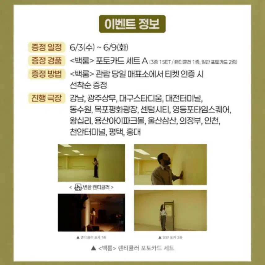 [BUNJANG] CGV Backroom Lenticular Photocard Set POB Sealed / Cgv 백룸 렌티큘러 포토카드 세트 특전 미개봉