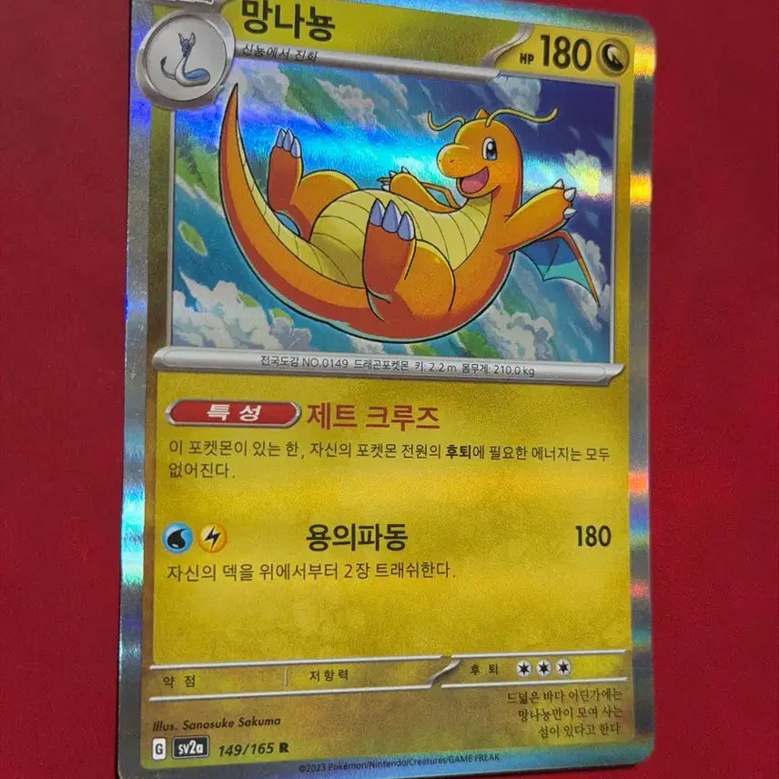 [BUNJANG] Pokemon Card 151 Dragonite Rare Hologram / 포켓몬카드 151 망나뇽 레어 홀로그램