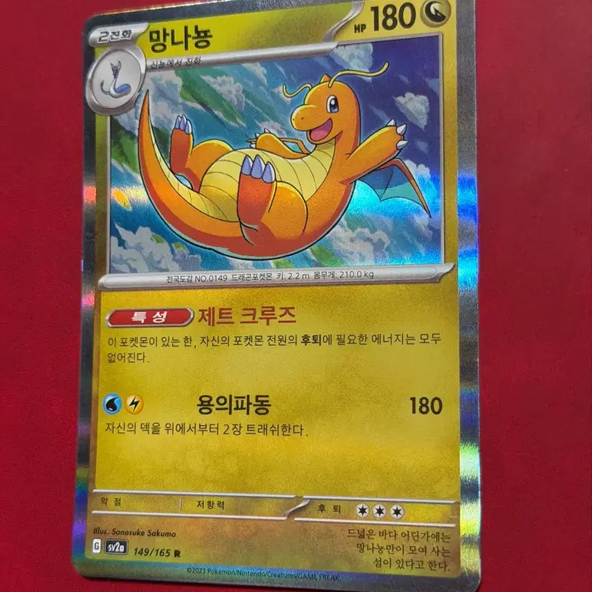 [BUNJANG] Pokemon Card 151 Dragonite Rare Hologram / 포켓몬카드 151 망나뇽 레어 홀로그램