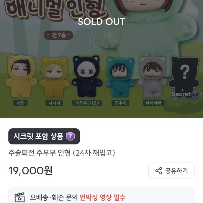 [BUNJANG] Pick N Pop Jujutsu Kaisen Geto Plush Doll (Sealed) / (미개봉) 주술회전 라부부 게토 인형