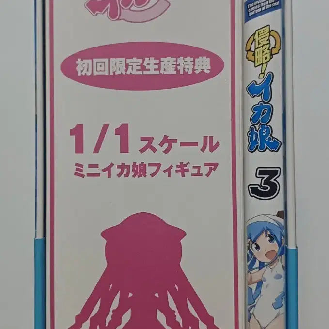 [BUNJANG] Squid Girl Figure BD Storage Box Limited Edition Vol. 3 / 오징어소녀 피규어 BD 수납 박스 3권 초회 한정판