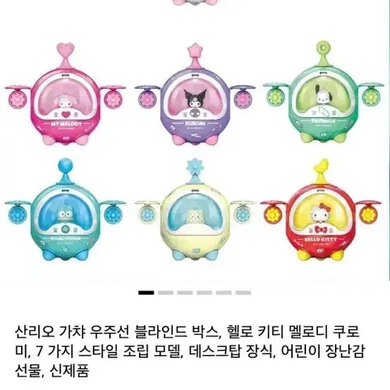 [BUNJANG] Sanrio Gacha Spaceship Blind Box (My Melody) / 산리오 가챠 우주선 블라인드 박스 (마이멜로디)