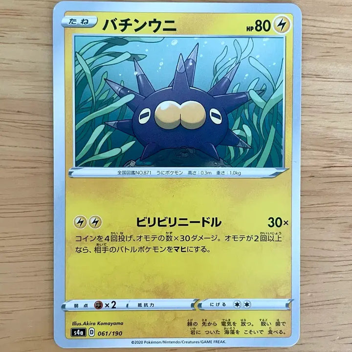 [BUNJANG] Pokemon Card Urshifu Single Strike Style 061/190 / 일판 포켓몬카드 찌르성게 061/190