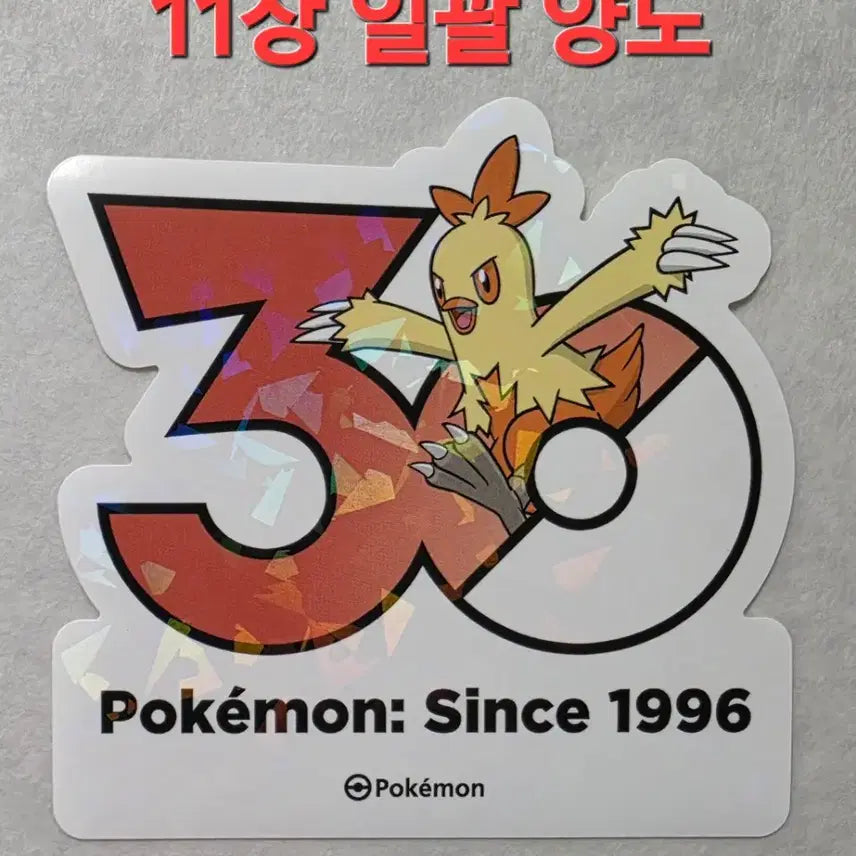 [BUNJANG] Pokemon 30th Anniversary Logo Sticker Bundle Set (Eevee) / 일괄) 영치코 set 포켓몬 30주년 로고 스티커