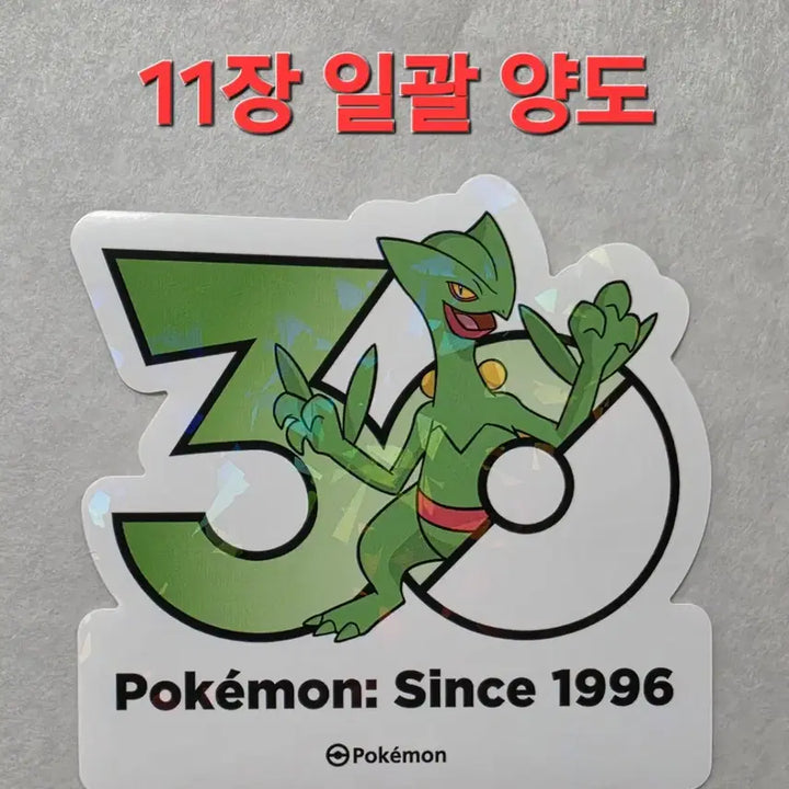 [BUNJANG] Pokemon 30th Anniversary Logo Sticker Bundle Set (Treeking + 10 Random Stickers) / 일괄) 나무킹 set 포켓몬 30주년 로고 스티커