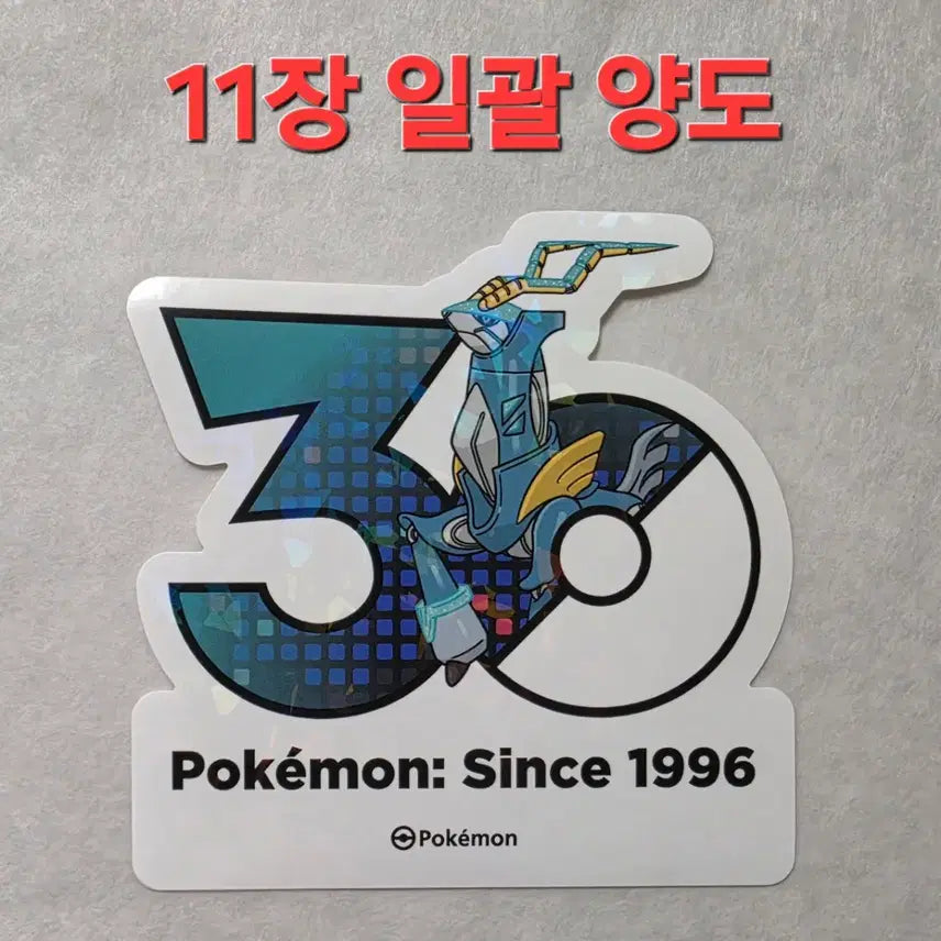 [BUNJANG] Pokemon 30th Anniversary Logo Sticker Bundle Set / 일괄) 무쇠감투 set 포켓몬 30주년 로고 스티커