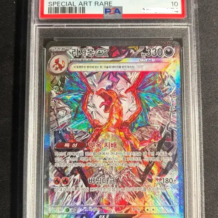 [BUNJANG] Ruler of Black Flame PSA 10 Graded Card / 흑염의 지배자sar psa10
