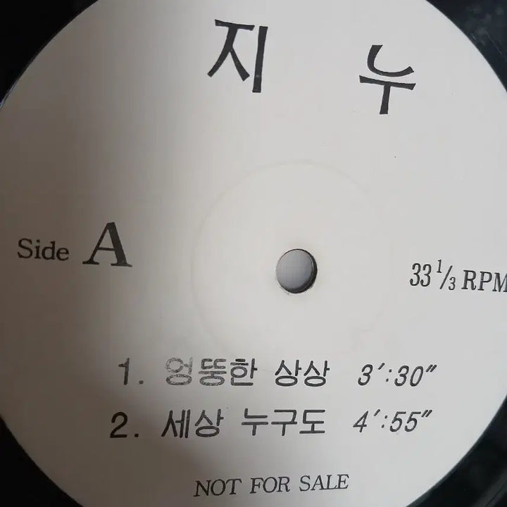 [BUNJANG] Jinwoo (PR) "Whimsical Imagination / Nobody in the World" LP / 희귀반) 홍보용 지누 엉뚱한 상상/세상 누구도 LP