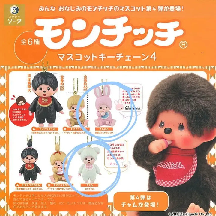 [BUNJANG] Monchhichi Figure Gachapon Bundle Set / 몬치치 피규어 키링 가챠(일괄)