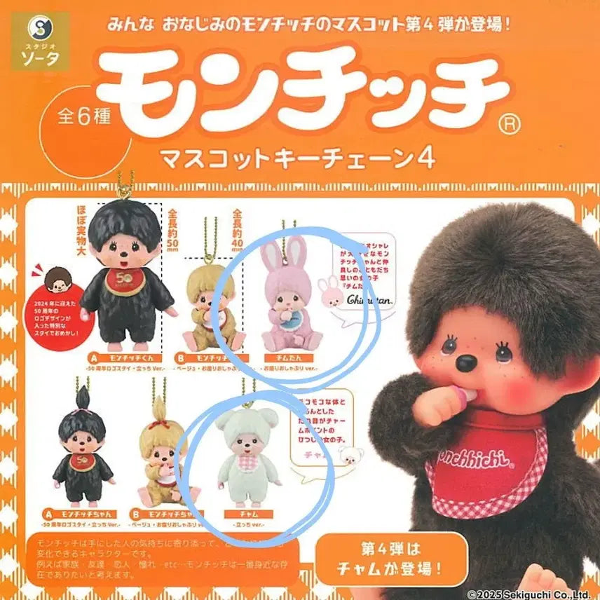 [BUNJANG] Monchhichi Figure Gachapon Bundle Set / 몬치치 피규어 키링 가챠(일괄)