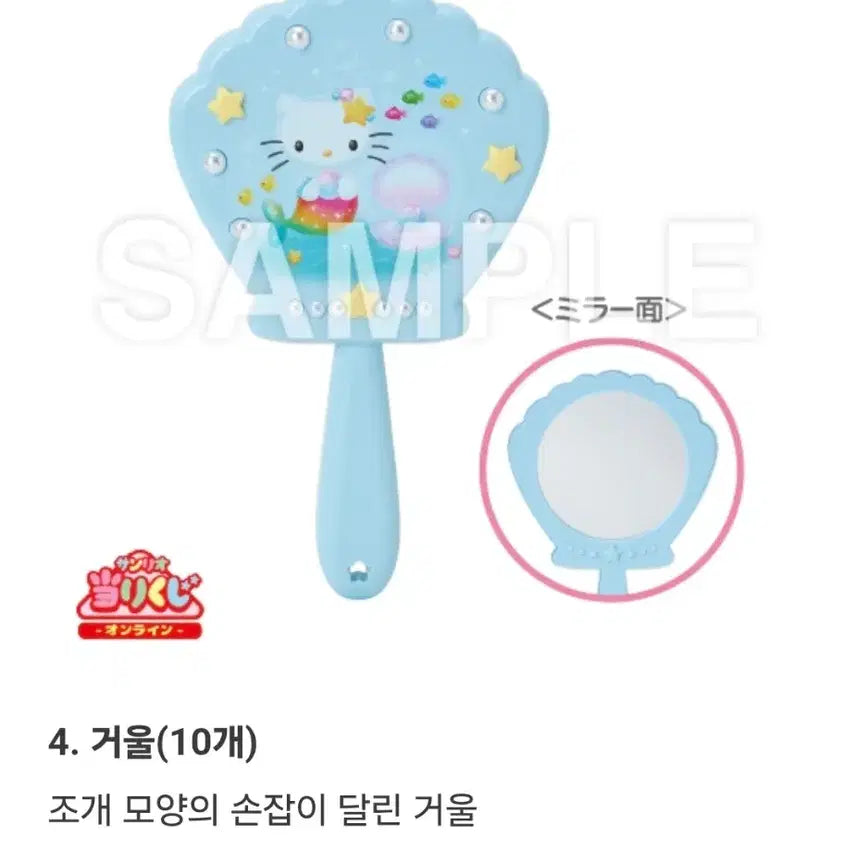 [BUNJANG] Sanrio Hello Kitty Mermaid Ichiban Kuji Mirror / 헬로키티 인어 쿠지